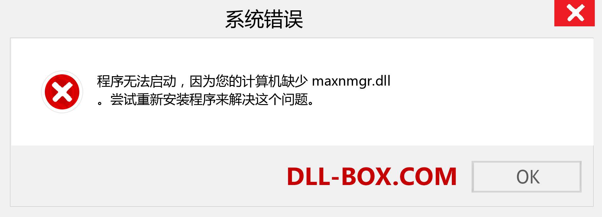 maxnmgr.dll 文件丢失？。 适用于 Windows 7、8、10 的下载 - 修复 Windows、照片、图像上的 maxnmgr dll 丢失错误